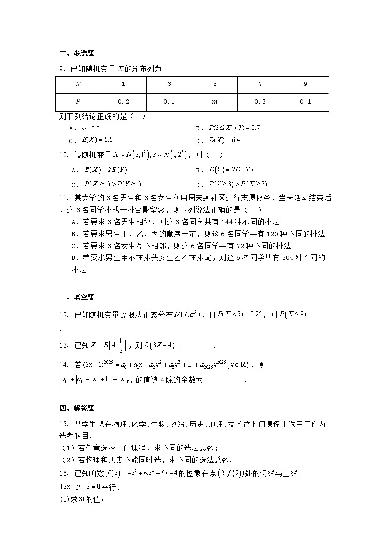 安徽省蚌埠市五河县高级中学2024-2025学年高二下学期4月月考 数学试题（含解析）第2页