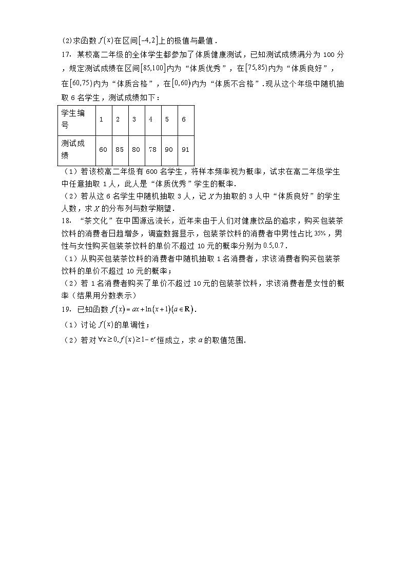 安徽省蚌埠市五河县高级中学2024-2025学年高二下学期4月月考 数学试题（含解析）第3页