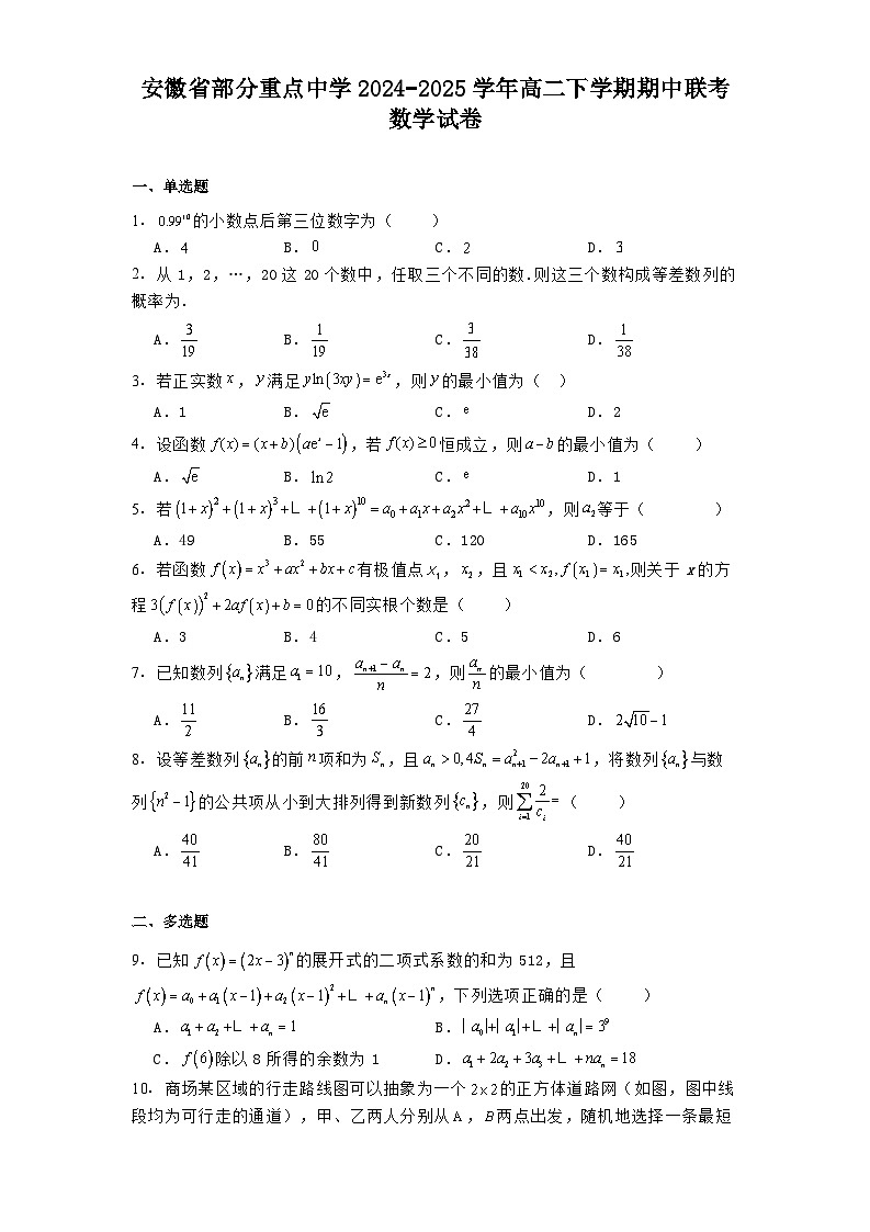 安徽省部分重点中学2024-2025学年高二下学期期中联考 数学试卷（含解析）第1页