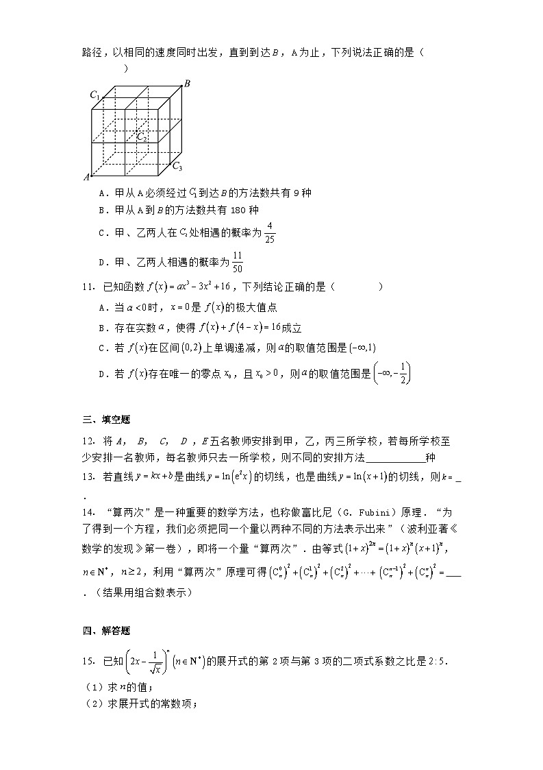 安徽省部分重点中学2024-2025学年高二下学期期中联考 数学试卷（含解析）第2页