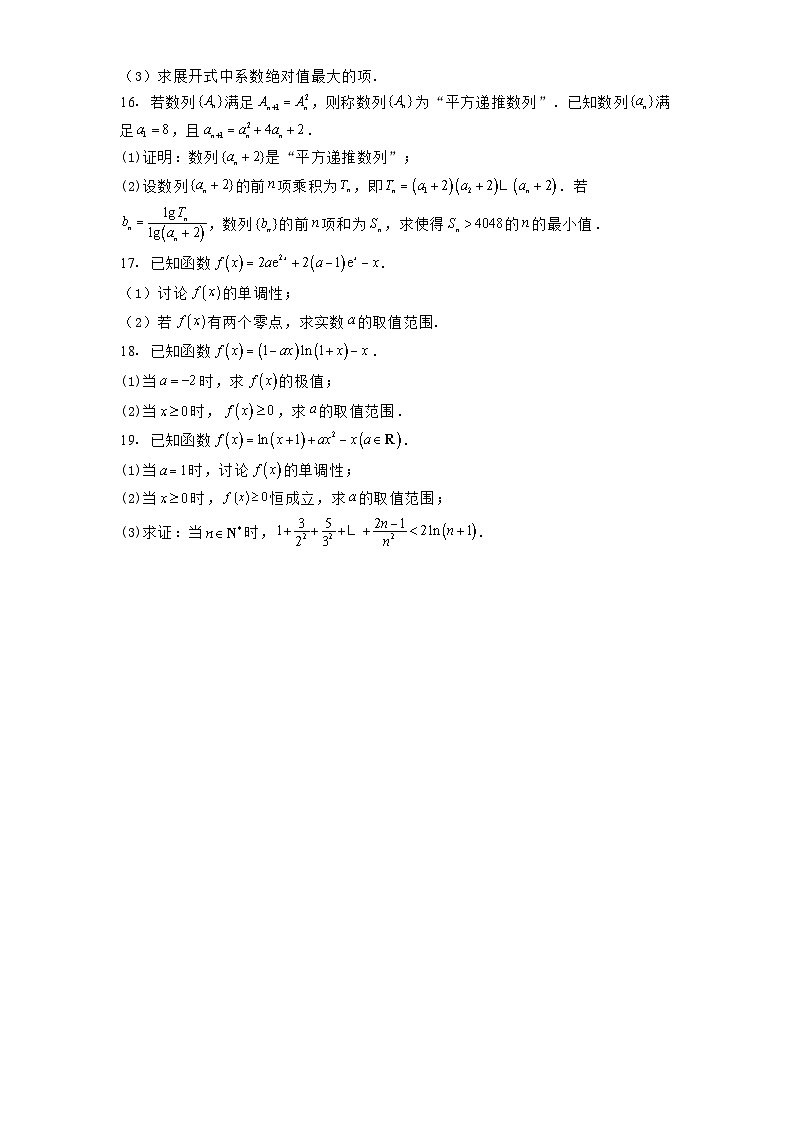 安徽省部分重点中学2024-2025学年高二下学期期中联考 数学试卷（含解析）第3页