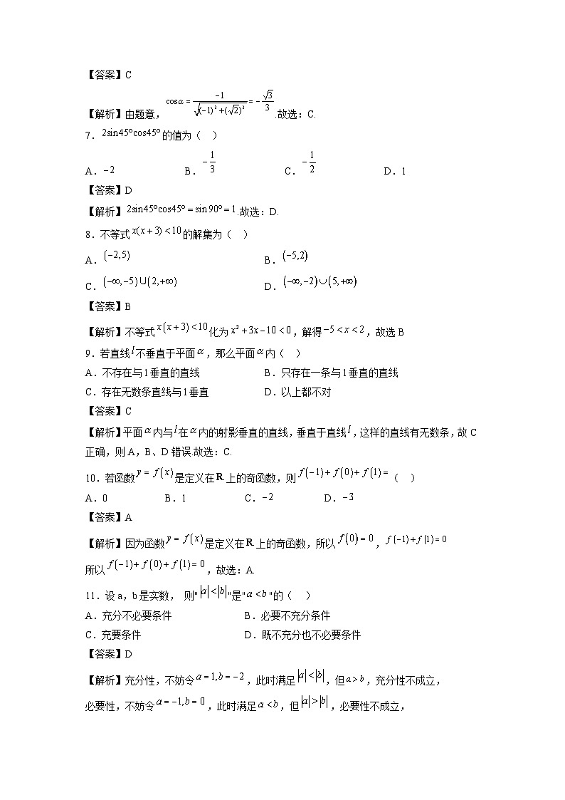 北京市2025年第一次普通高中学业水平合格性考试仿真模拟卷03 数学（含解析）第2页