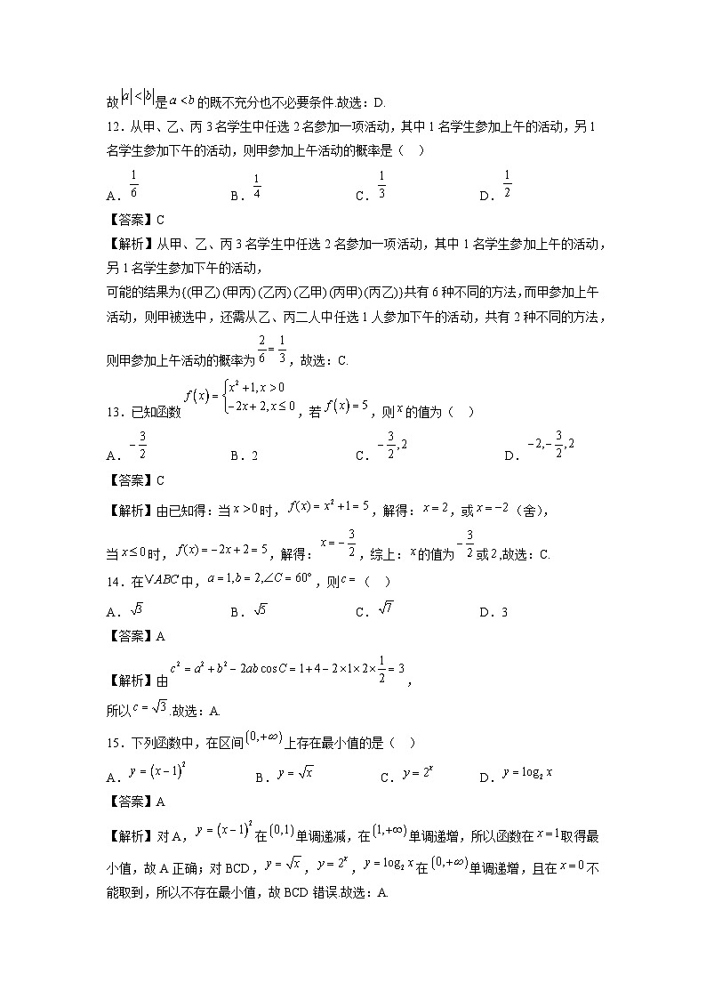 北京市2025年第一次普通高中学业水平合格性考试仿真模拟卷03 数学（含解析）第3页