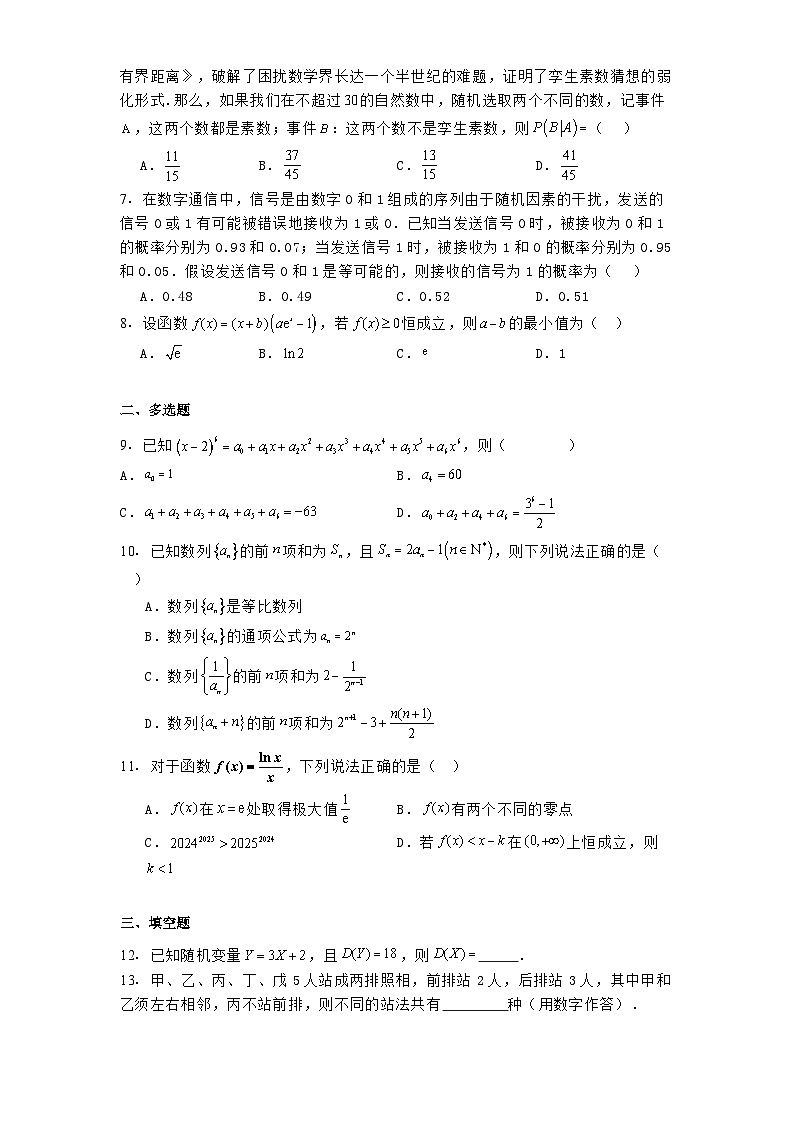 福建省福州第四中学2024-2025学年高二下学期第一学段 数学试卷（含解析）第2页