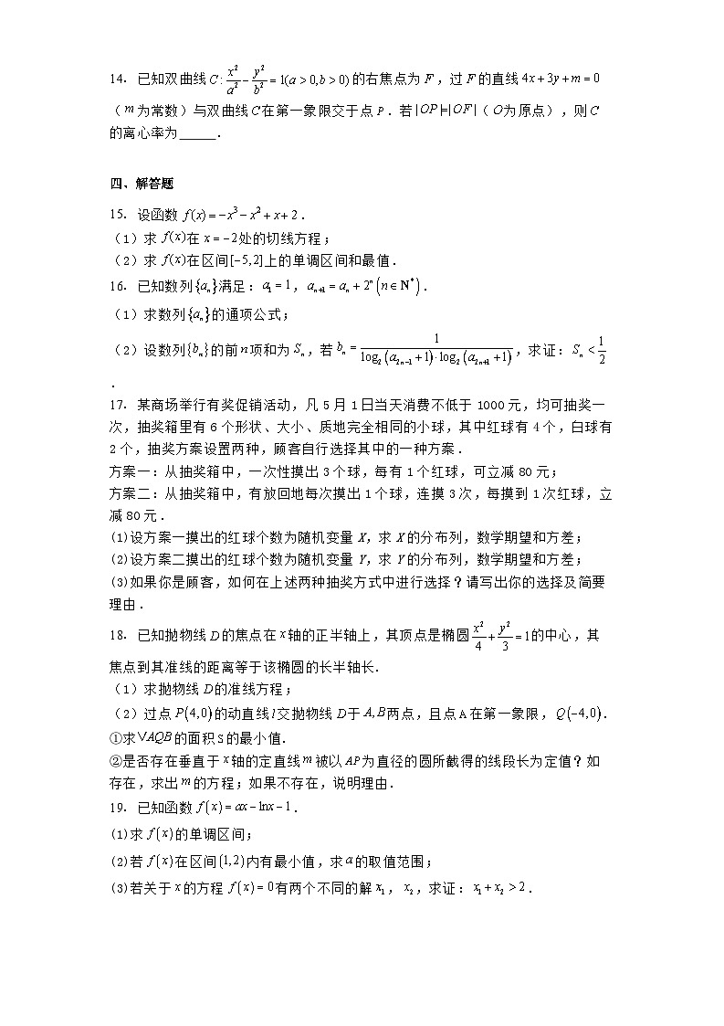 福建省福州第四中学2024-2025学年高二下学期第一学段 数学试卷（含解析）第3页