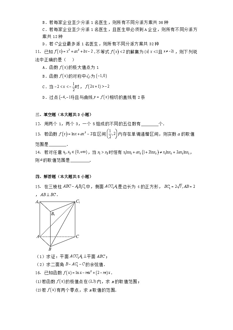 福建省厦门外国语学校（海沧校区）2024-2025学年高二下学期期中考试 数学试题（含解析）第2页
