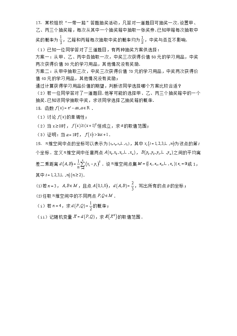 福建省厦门外国语学校（海沧校区）2024-2025学年高二下学期期中考试 数学试题（含解析）第3页