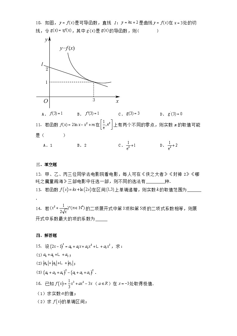广东省潮州市松昌中学2024-2025学年高二下学期期中教学检测 数学试卷（含解析）第2页