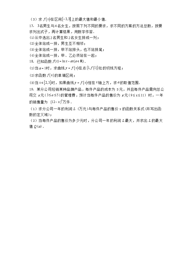 广东省潮州市松昌中学2024-2025学年高二下学期期中教学检测 数学试卷（含解析）第3页