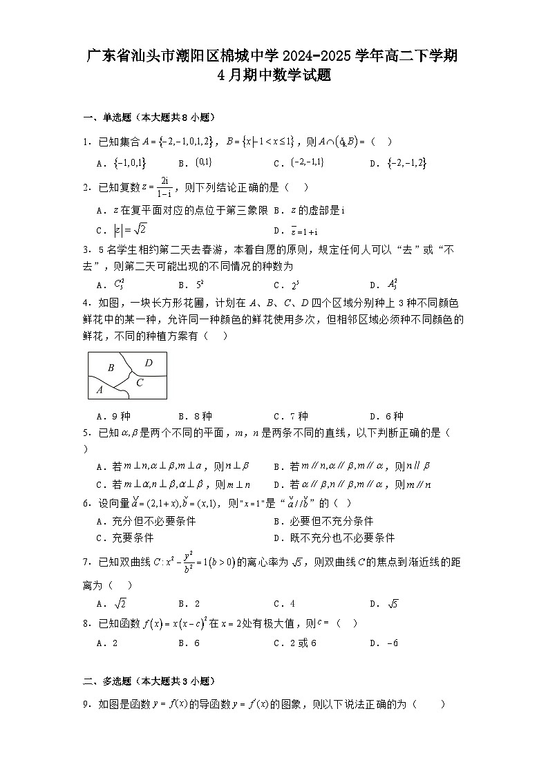 广东省汕头市潮阳区棉城中学2024-2025学年高二下学期4月期中 数学试题（含解析）第1页