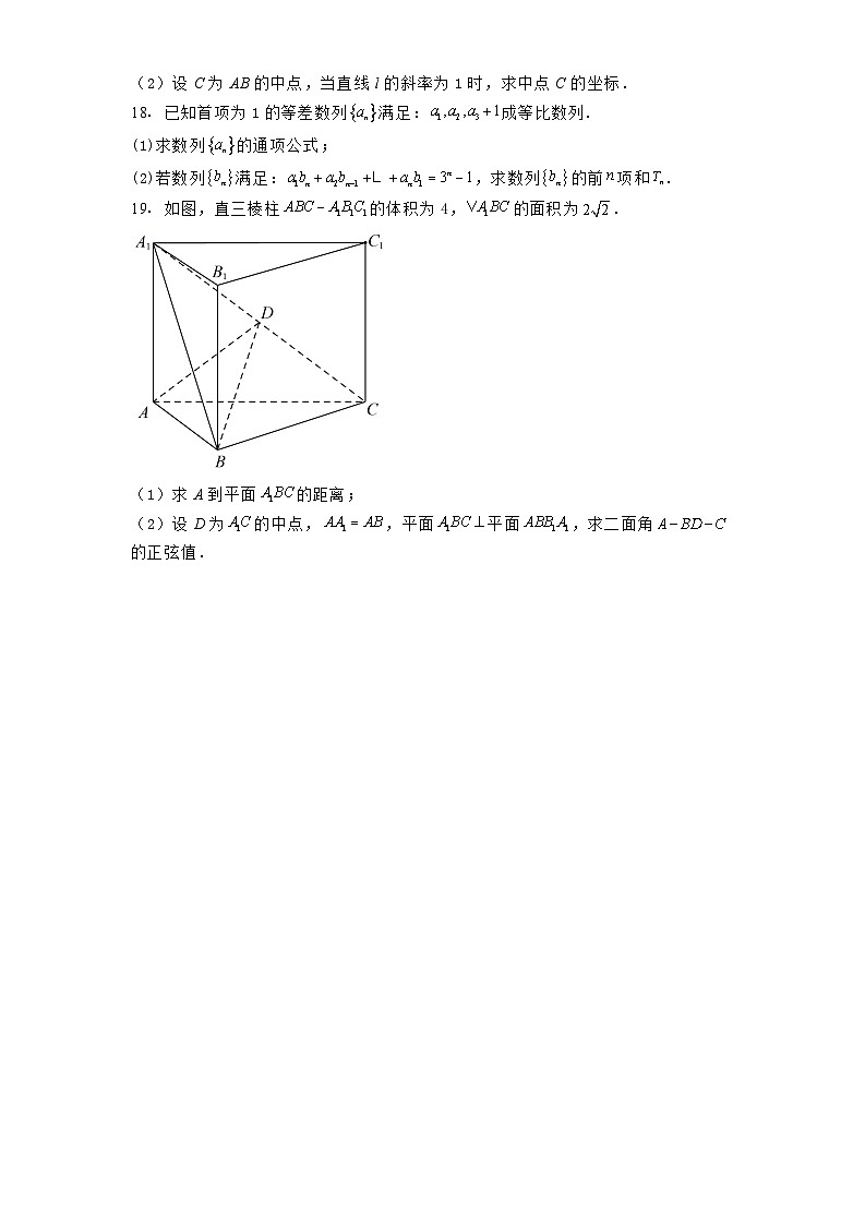 广东省汕头市潮阳区棉城中学2024-2025学年高二下学期4月期中 数学试题（含解析）第3页