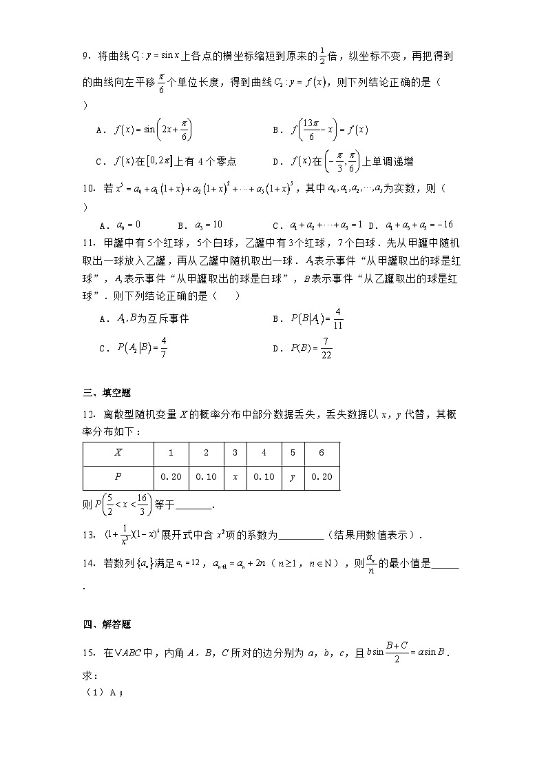 广东省汕头市潮阳一中明光学校2024-2025学年高二下学期5月月考 数学试题（含解析）第2页