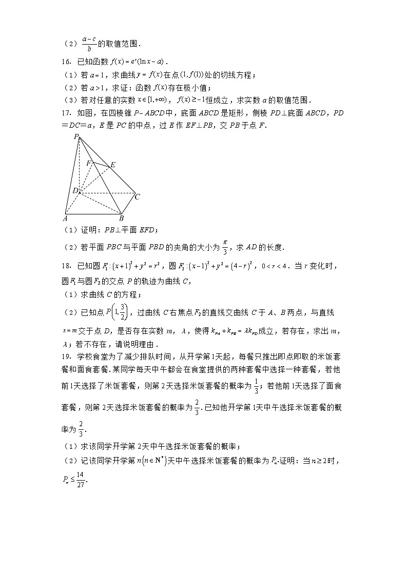 广东省汕头市潮阳一中明光学校2024-2025学年高二下学期5月月考 数学试题（含解析）第3页