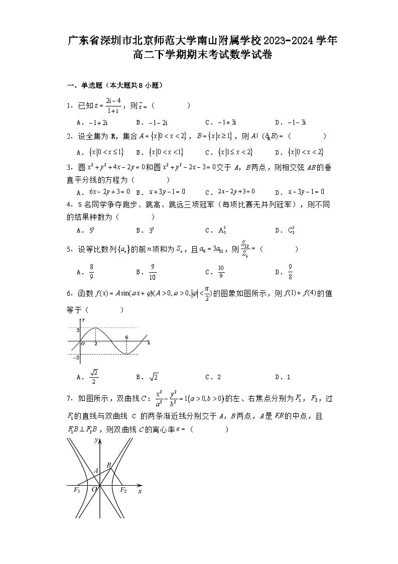 广东省深圳市北京师范大学南山附属学校2023-2024学年高二下学期期末考试 数学试卷（含解析）第1页