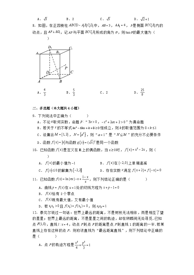 广东省深圳市北京师范大学南山附属学校2023-2024学年高二下学期期末考试 数学试卷（含解析）第2页