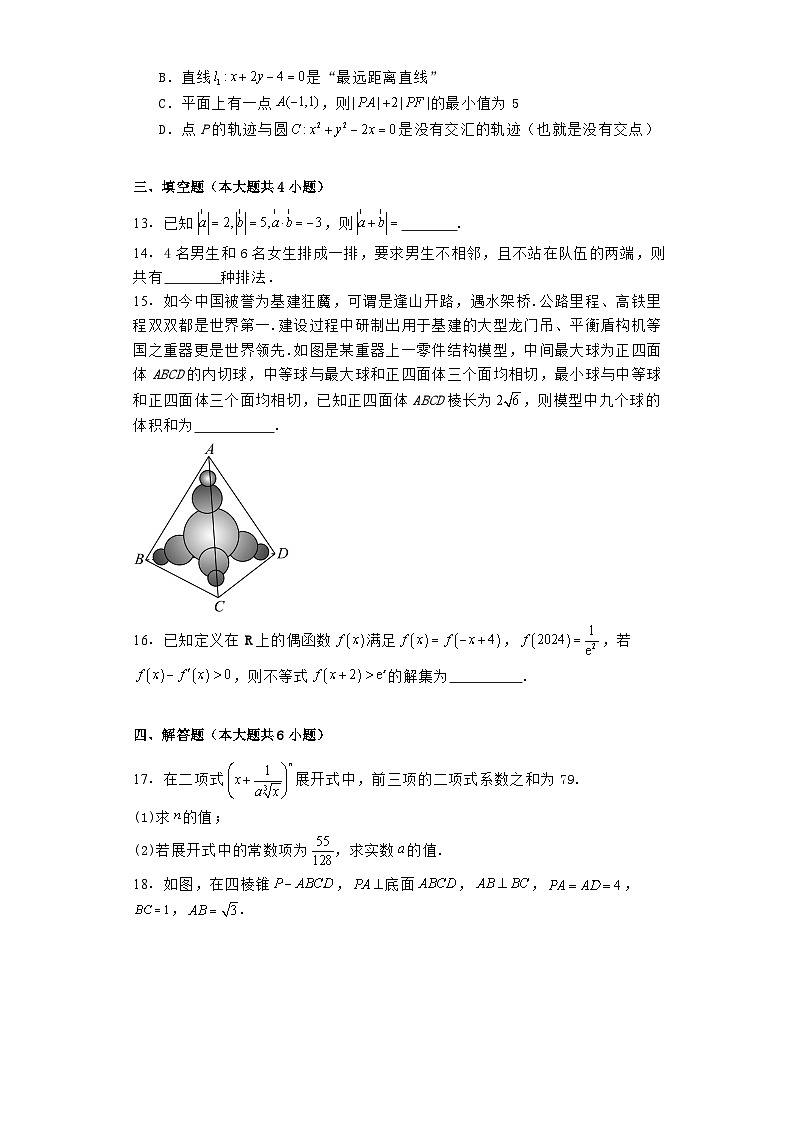 广东省深圳市北京师范大学南山附属学校2023-2024学年高二下学期期末考试 数学试卷（含解析）第3页