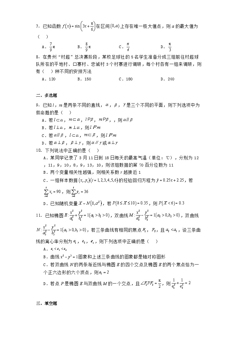 贵州省黔南布依族苗族自治州都匀第一中学等六校2024-2025学年高二下学期教学质量监测考试Ⅰ 数学试题（含解析）第2页