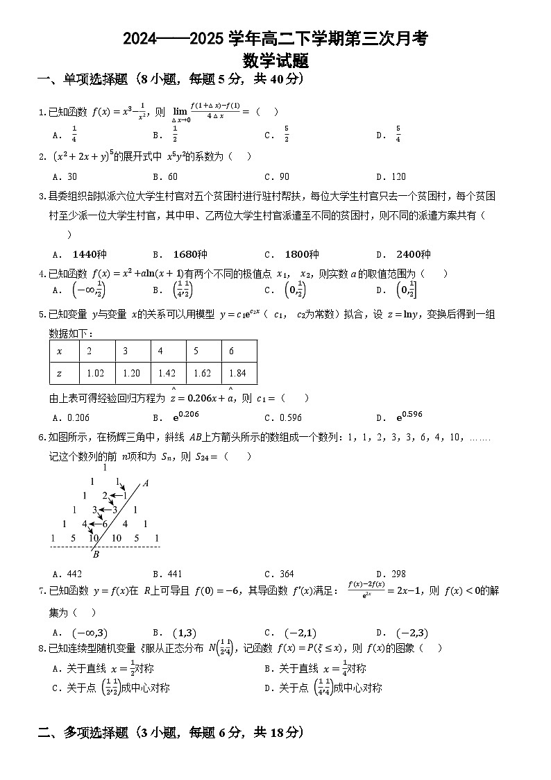 河南省郑州市中牟县第一高级中学2024-2025学年高二下学期5月月考 数学试题（含解析）第1页