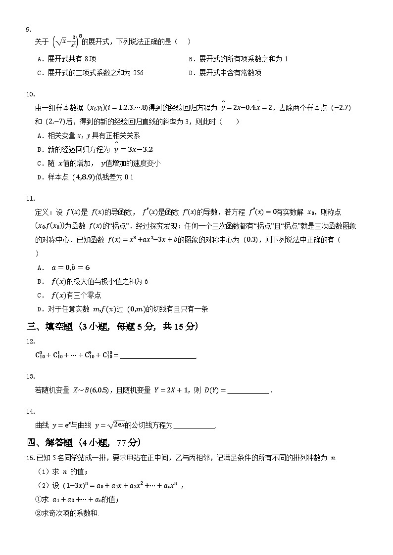 河南省郑州市中牟县第一高级中学2024-2025学年高二下学期5月月考 数学试题（含解析）第2页