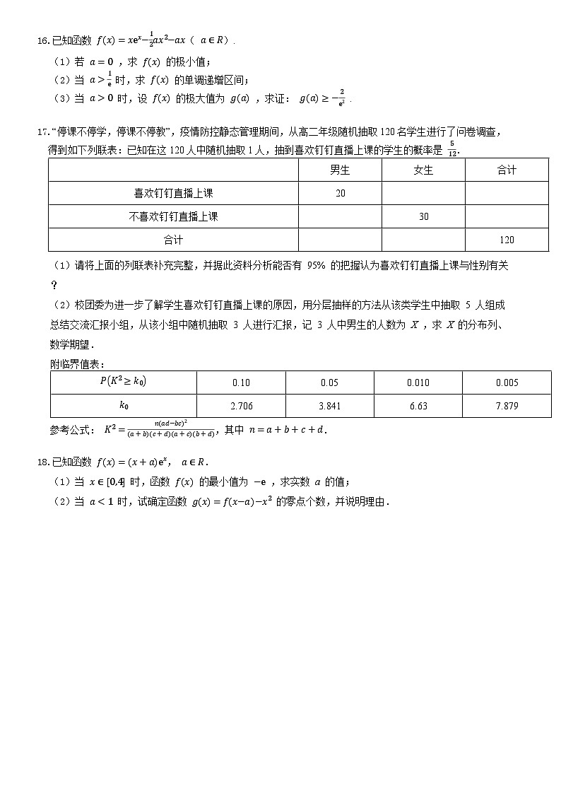 河南省郑州市中牟县第一高级中学2024-2025学年高二下学期5月月考 数学试题（含解析）第3页