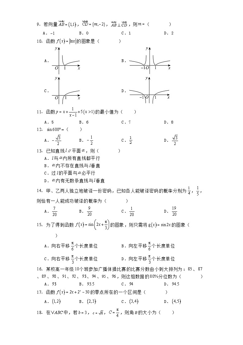 湖南省郴州市2025年高中学业水平合格性考试第一次监测 数学试题（含解析）第2页