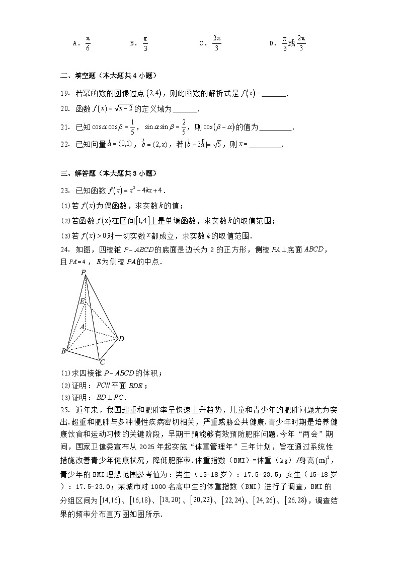 湖南省郴州市2025年高中学业水平合格性考试第一次监测 数学试题（含解析）第3页