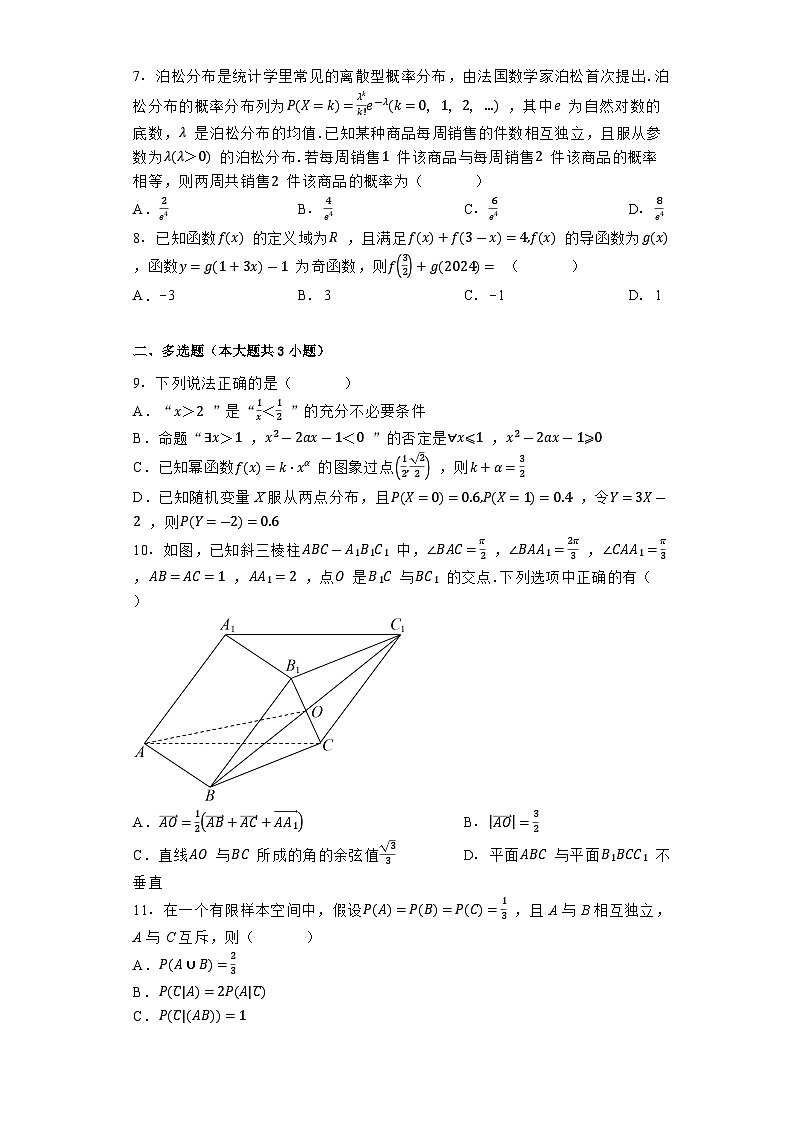 江苏省常州市第一中学2023-2024学年高二下学期6月阶段检测 数学试题（含解析）第2页