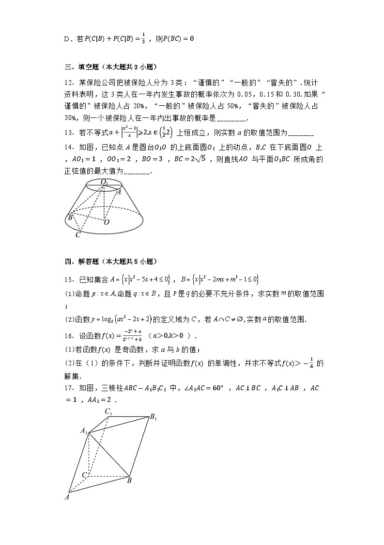 江苏省常州市第一中学2023-2024学年高二下学期6月阶段检测 数学试题（含解析）第3页
