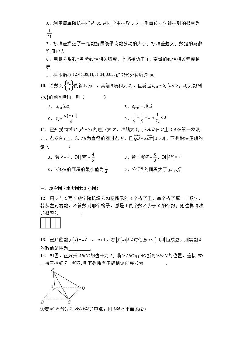 江西省萍乡市2023-2024学年高二下学期期末考试 数学试卷（B卷）（含解析）第2页
