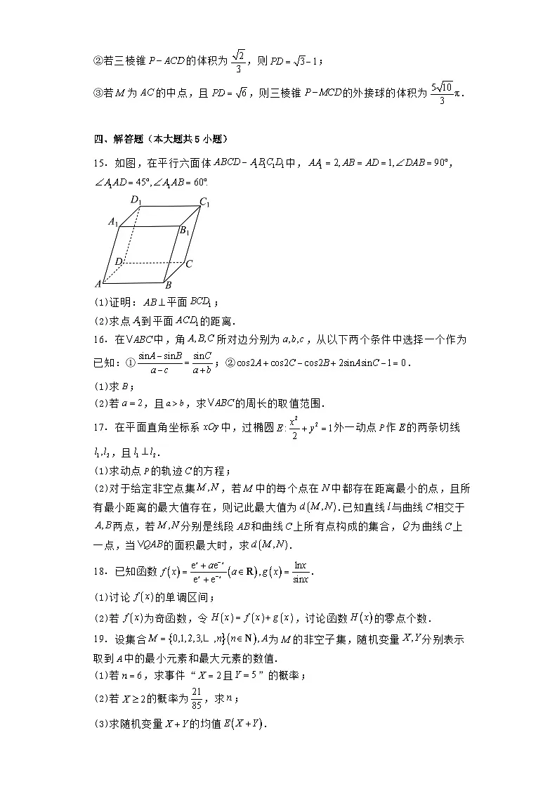 江西省萍乡市2023-2024学年高二下学期期末考试 数学试卷（B卷）（含解析）第3页