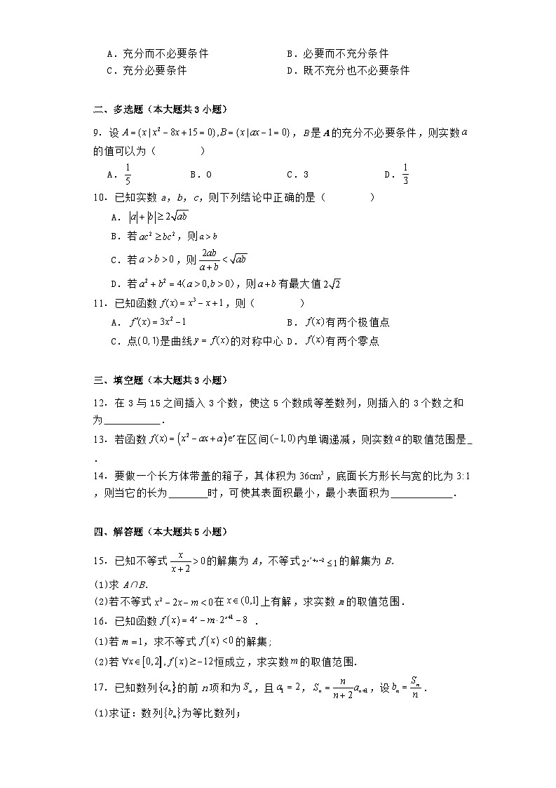 辽宁省鞍山市2023-2024学年高二下学期期末考试 数学试卷（含解析）第2页