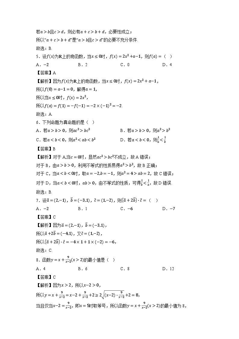 辽宁省2025年1月普通高中学业水平合格性考试仿真模拟卷 数学02（含解析）第2页