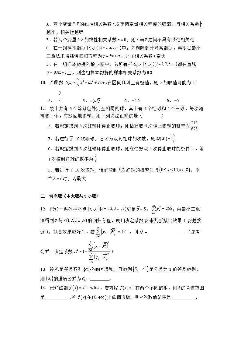 吉林省松原市2023-2024学年高二下学期期末测试 数学试卷（含解析）第2页