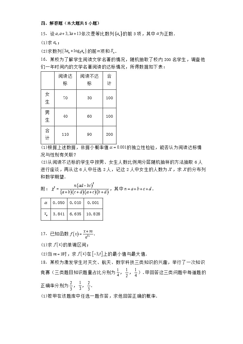 吉林省松原市2023-2024学年高二下学期期末测试 数学试卷（含解析）第3页