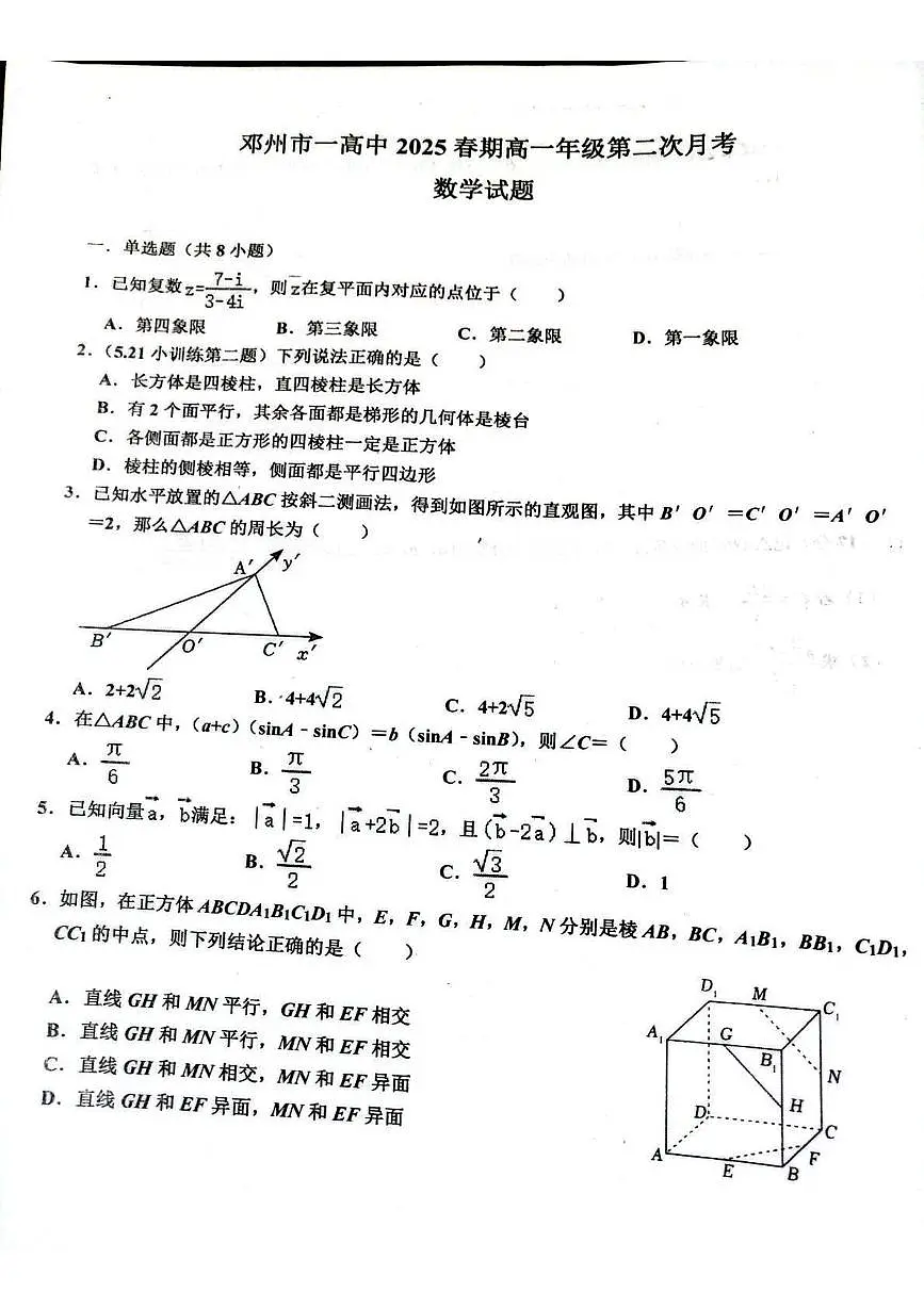 河南省邓州市第一高级中学校2024-2025学年高一下学期第二次月考数学试题第1页