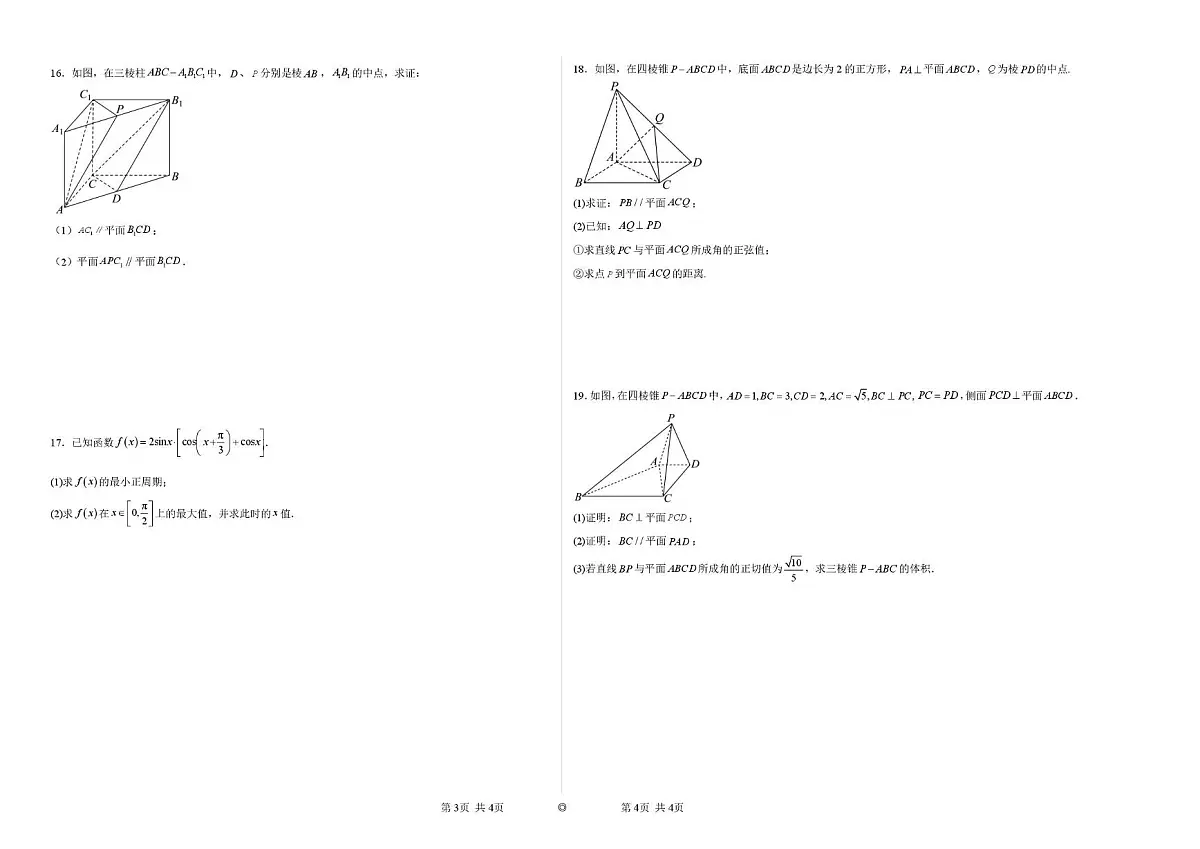 内蒙古兴安盟科尔沁右翼前旗第二中学2024-2025学年高一下学期6月月考数学试题第2页