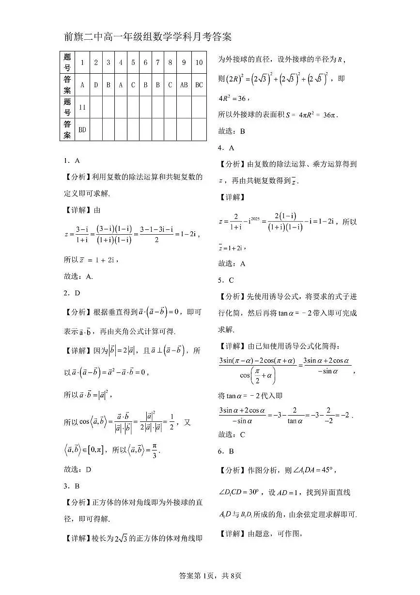 内蒙古兴安盟科尔沁右翼前旗第二中学2024-2025学年高一下学期6月月考数学试题第3页