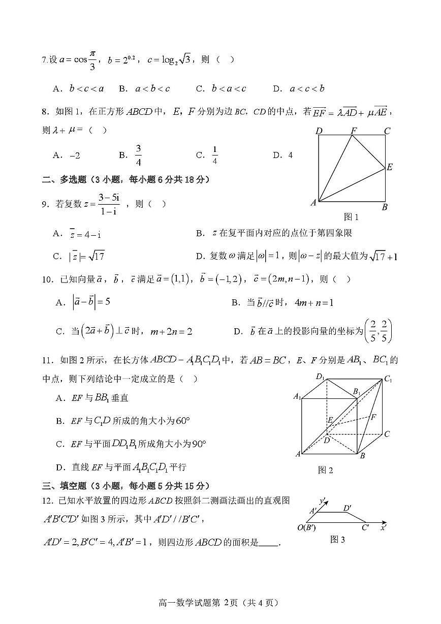 广西来宾高级中学2024-2025学年高一下学期期中考试数学试题第2页