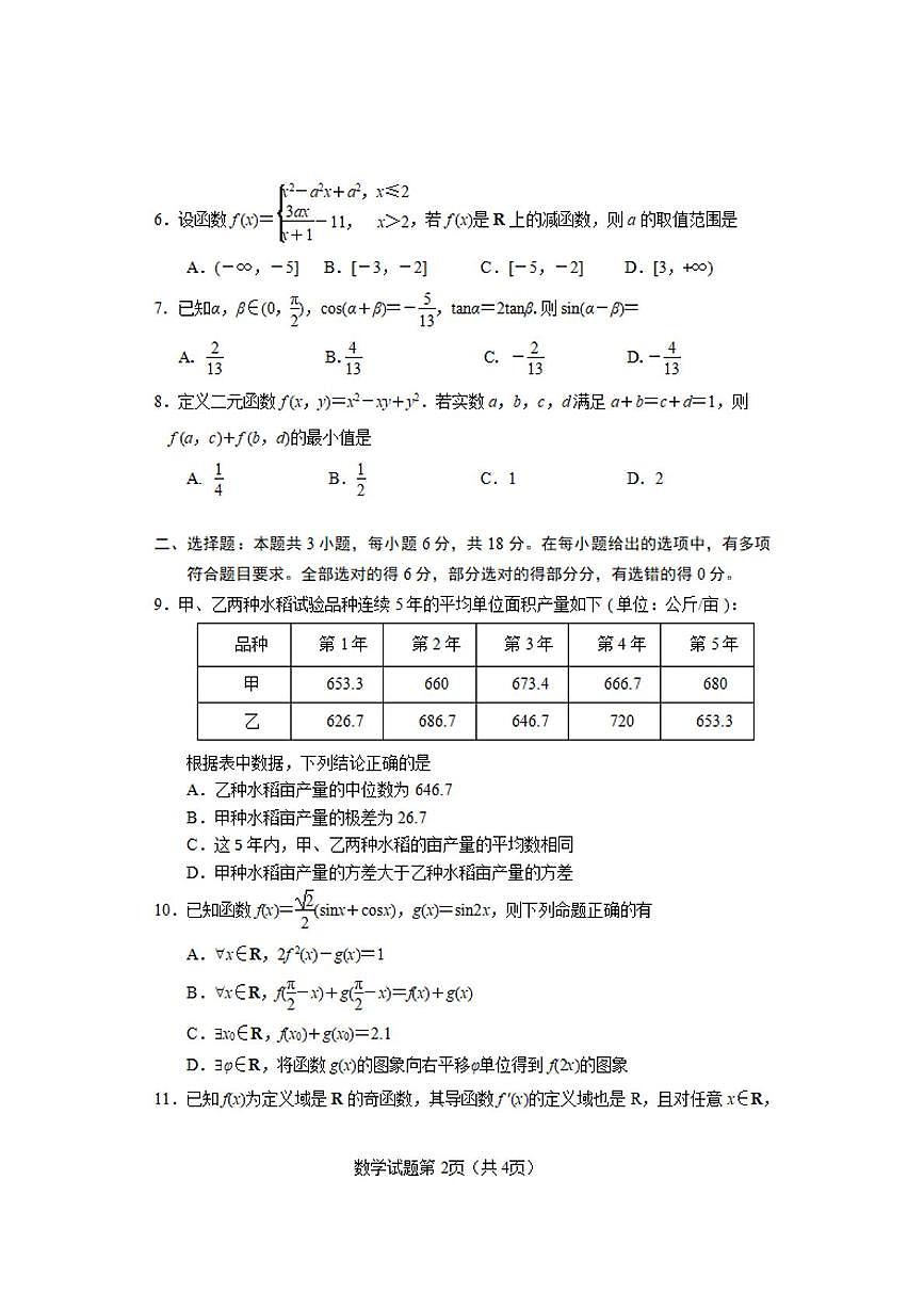 海南省海南中学2024-2025学年高三第九次月考数学试题第2页