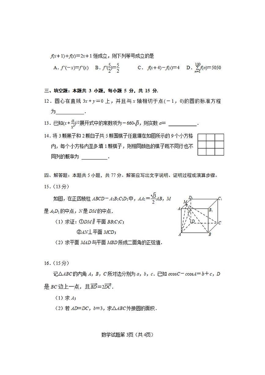 海南省海南中学2024-2025学年高三第九次月考数学试题第3页