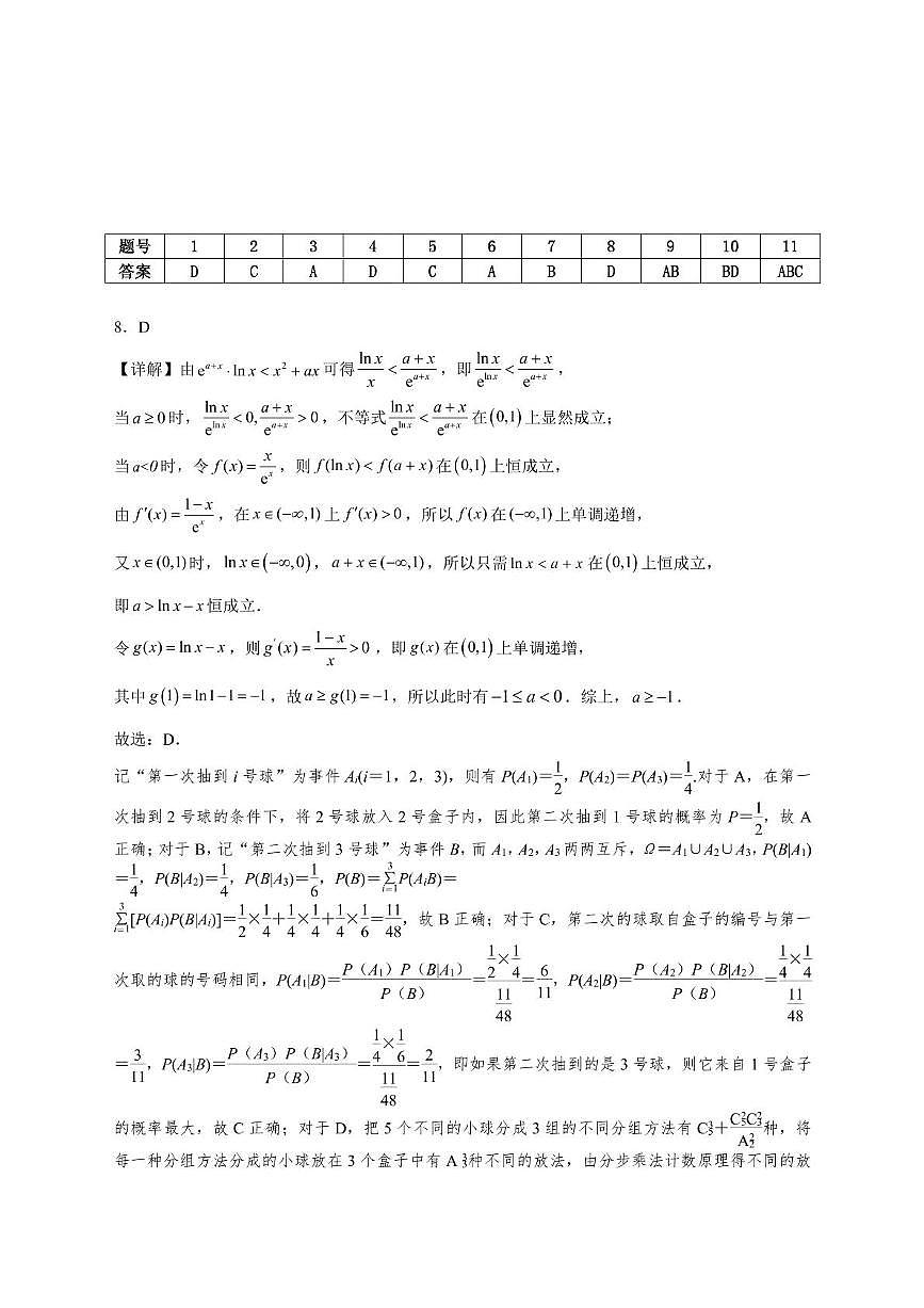四川省达州市万源市万源中学2024-2025学年高二下学期6月月考数学试题第3页