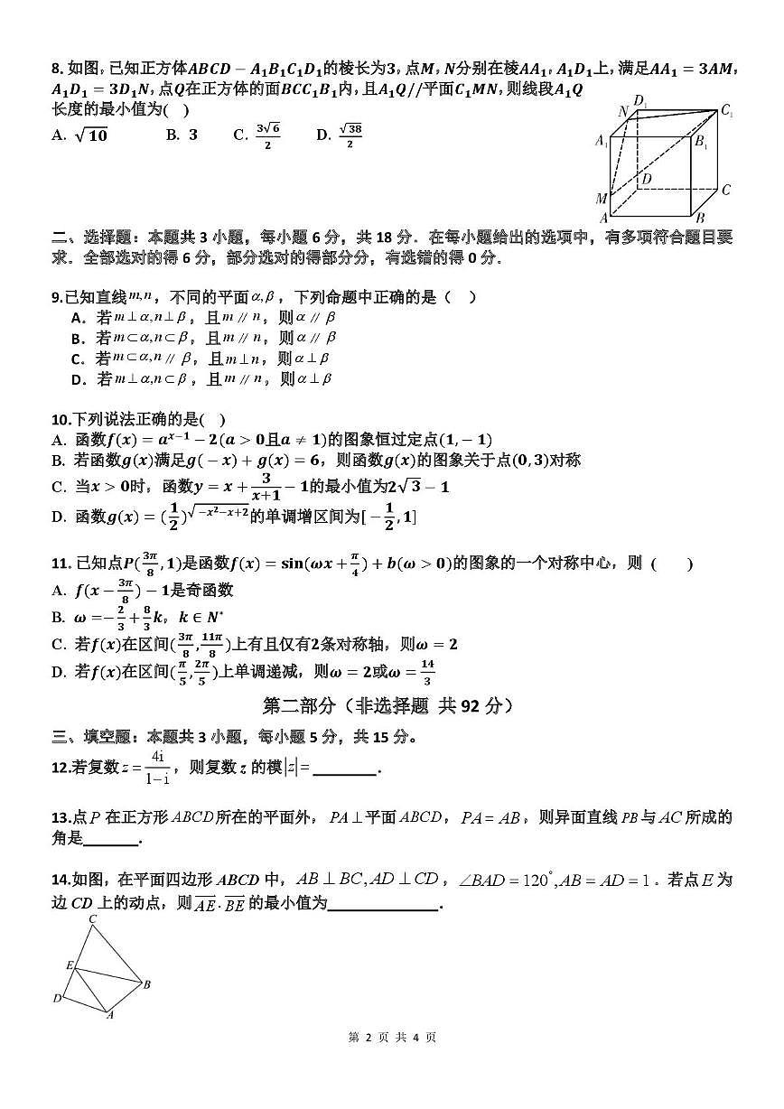 海南省海口市第一中学2024-2025学年高一下学期期中数学试题第2页