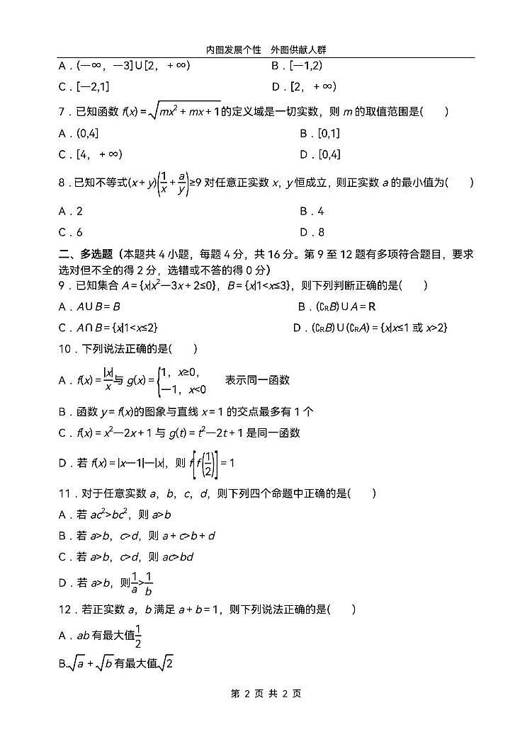 黑龙江省哈尔滨市第一中学校2024-2025学年高一上学期第一次质量检测数学试题第2页
