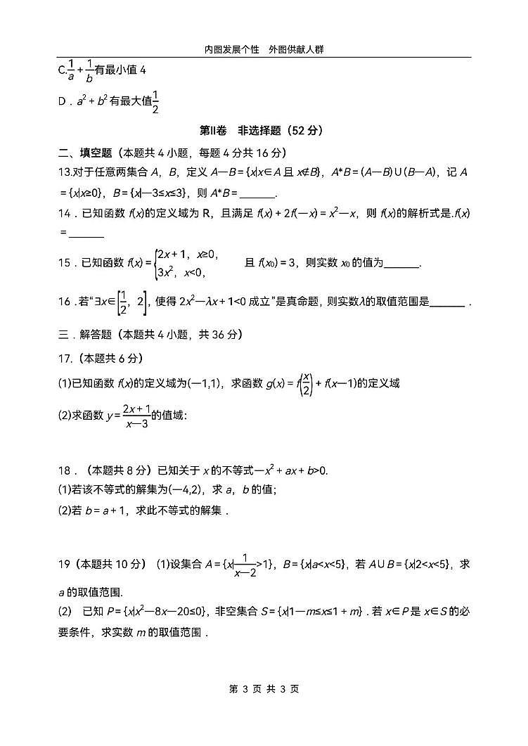 黑龙江省哈尔滨市第一中学校2024-2025学年高一上学期第一次质量检测数学试题第3页