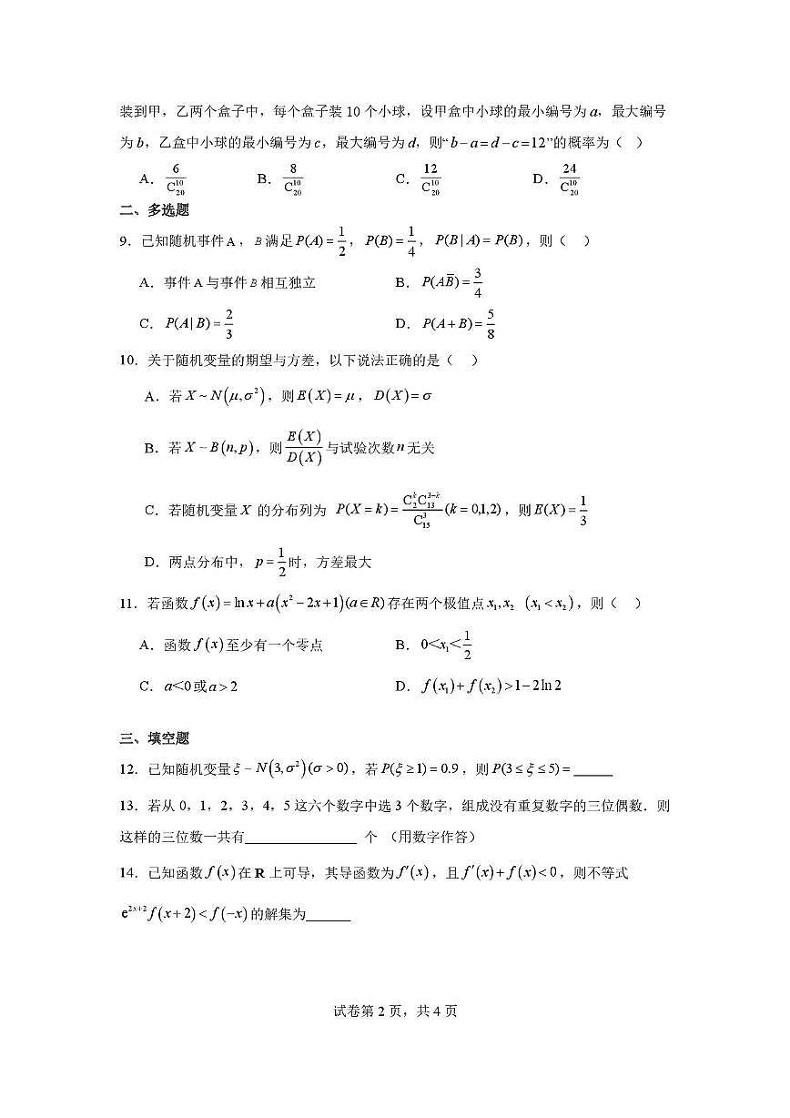 山东省济南第一中学2024-2025学年高二下学期5月阶段性学情检测数学试题第2页