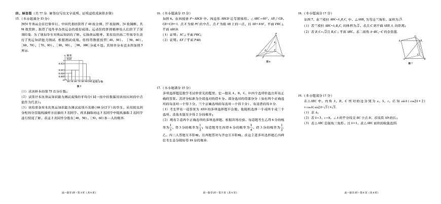 云南省昭通市市直中学2024-2025学年高一下学期第二次月考（5月）数学试题第2页