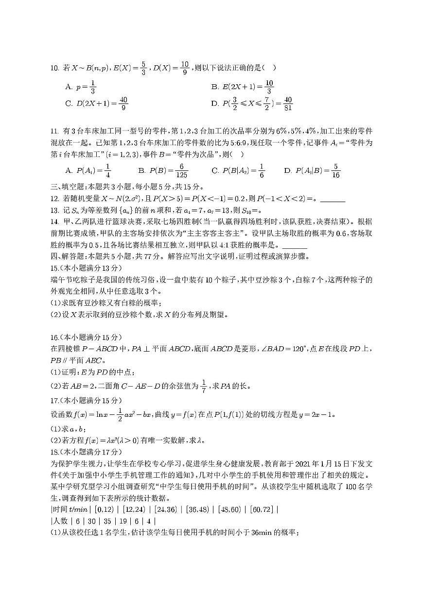 陕西省西安市西工大附属中学2024-2025学年高二下学期第二次月考数学试题第2页