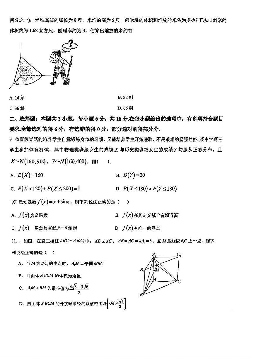 广西壮族自治区南宁市第三十三中学2024-2025学年高二下学期5月月考数学试题第2页