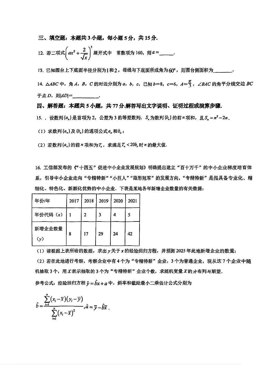 广西壮族自治区南宁市第三十三中学2024-2025学年高二下学期5月月考数学试题第3页