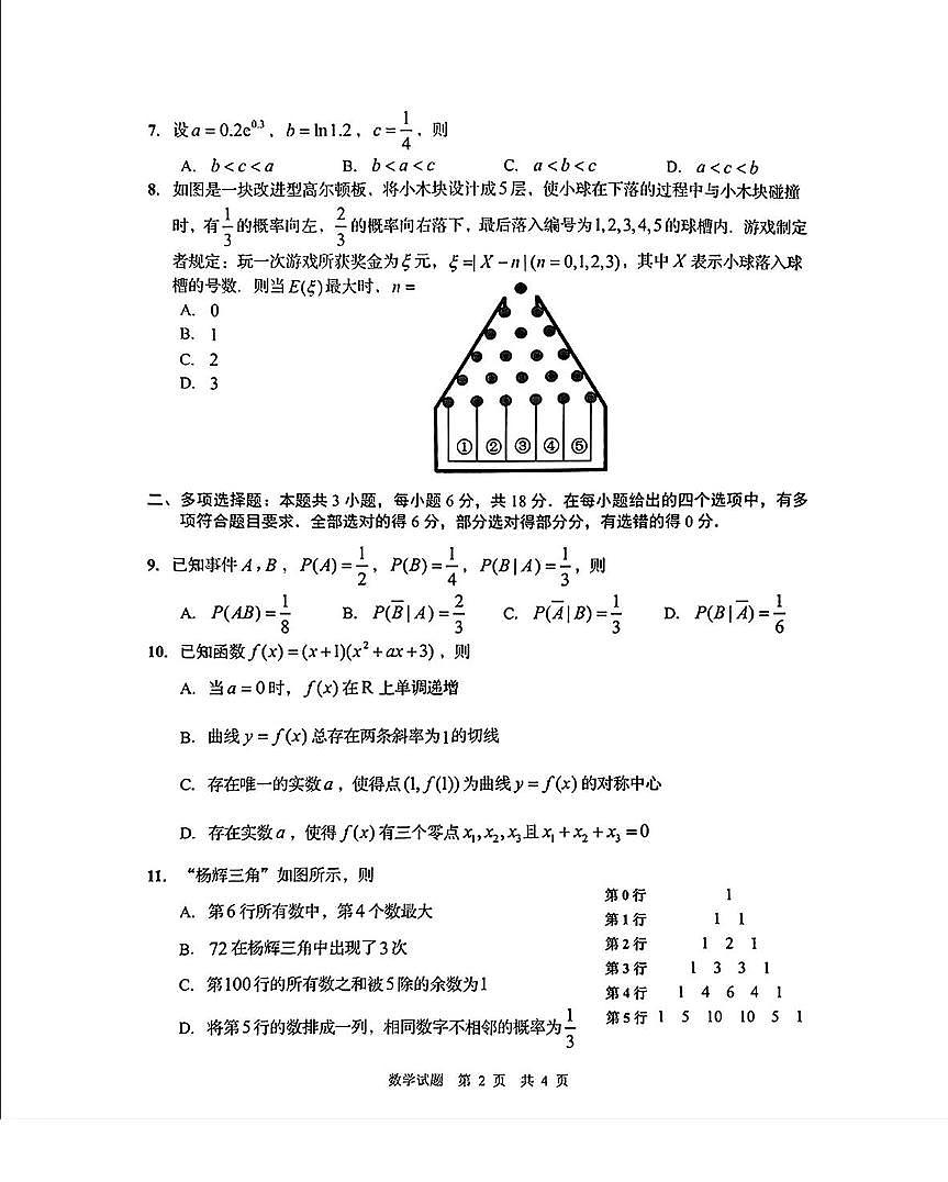 山东省青岛市2024-2025学年高二下学期部分学生调研检测数学试题第2页